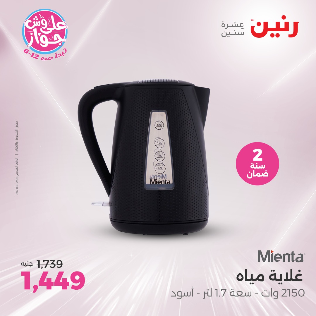 raneen offers from 24jun to 25jun 2025 عروض رنين من 24 يونيو حتى 25 يونيو 2025 صفحة رقم 55